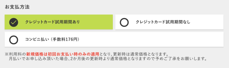 お支払い方法