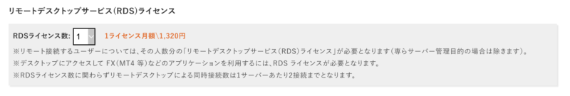 RDS(リモートデスクトップサービス)ライセンス