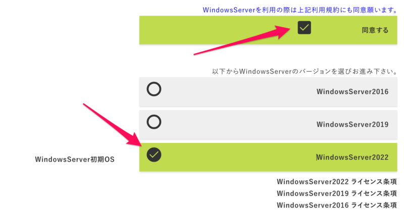 以下からWindows Serverのバージョンを選びお進みください。