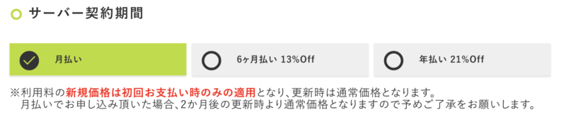サーバー契約期間