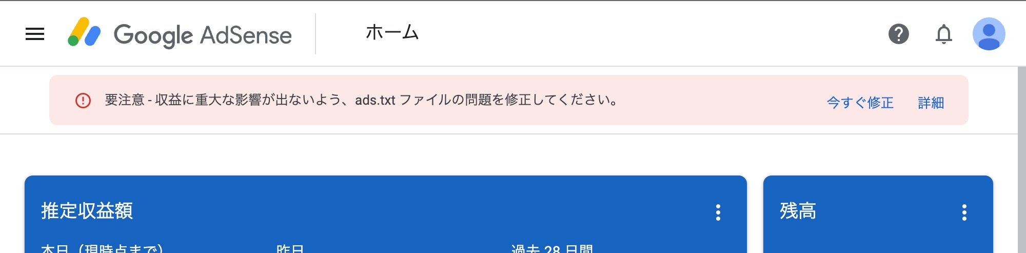 要注意 - 収益に重大な影響が出ないよう、ads.txt ファイルの問題を修正してください。