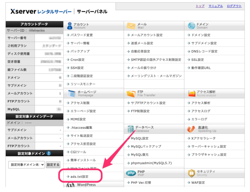 ads.txt設定