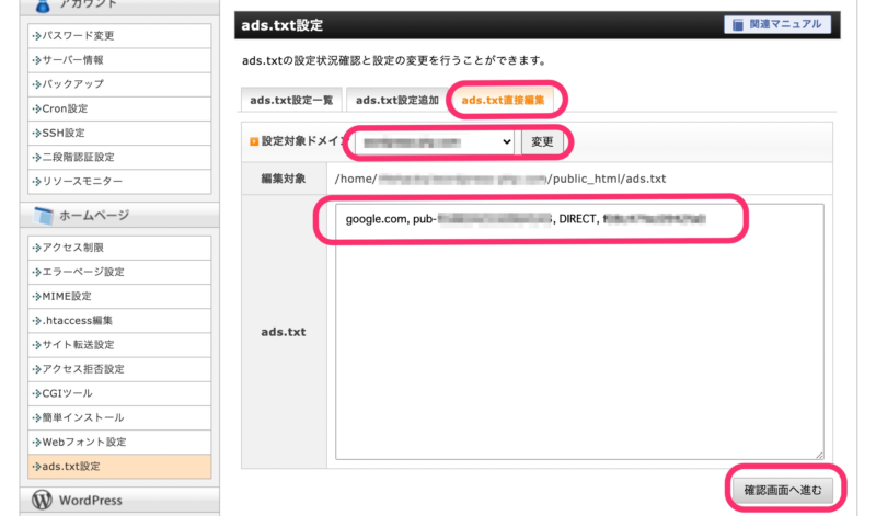 ads.txt設定