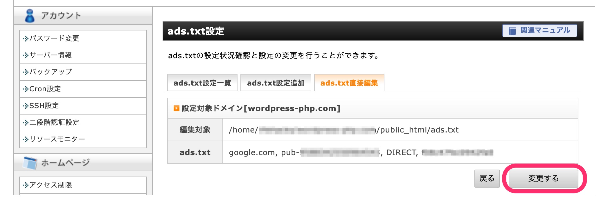 ads.txt設定