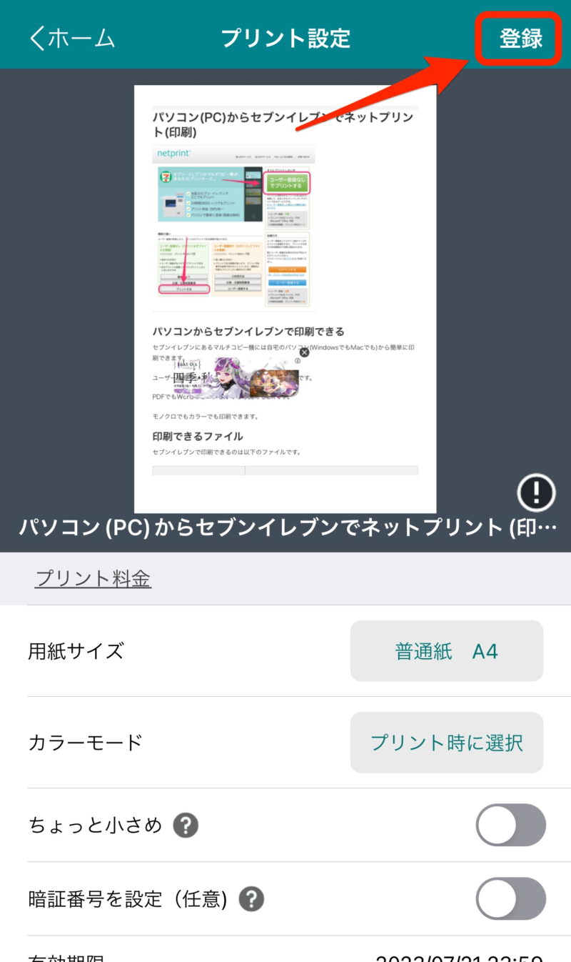 プリント設定