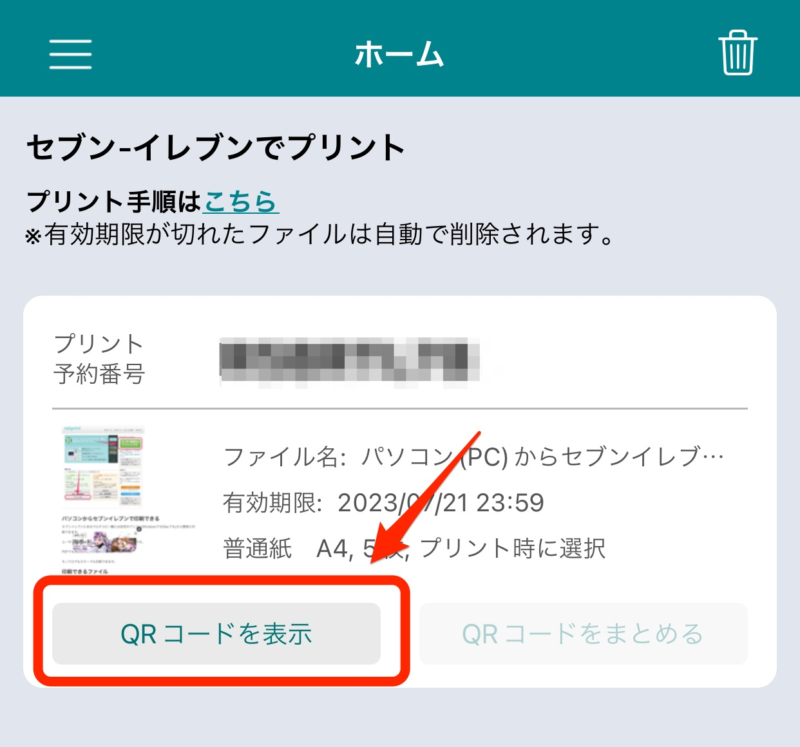 プリント設定