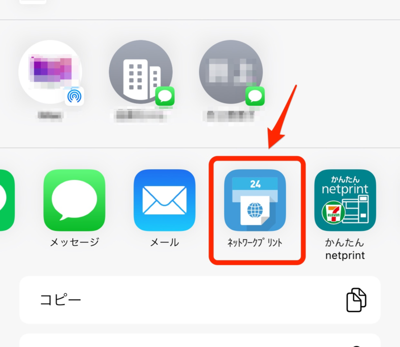 ネットワークプリント