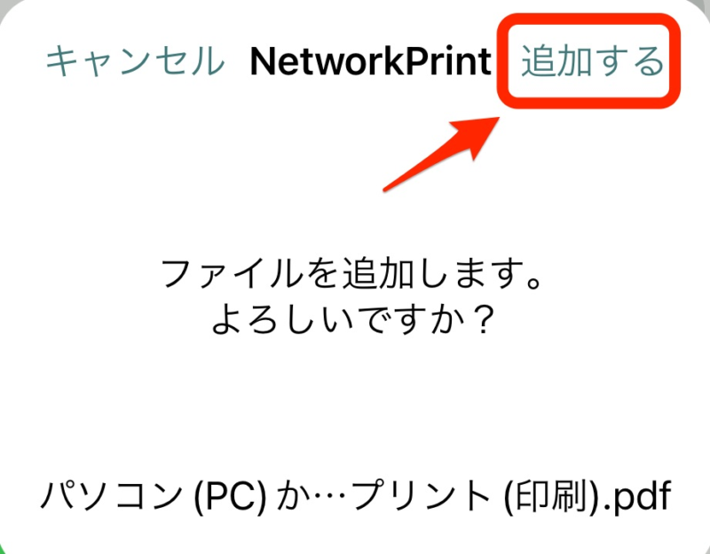 ネットワークプリント