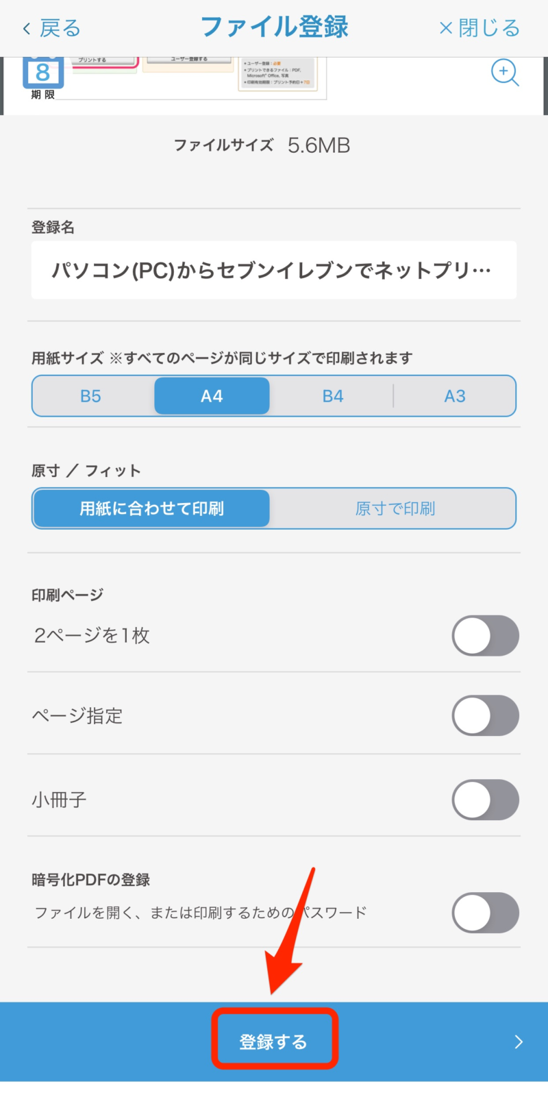 ファイル登録
