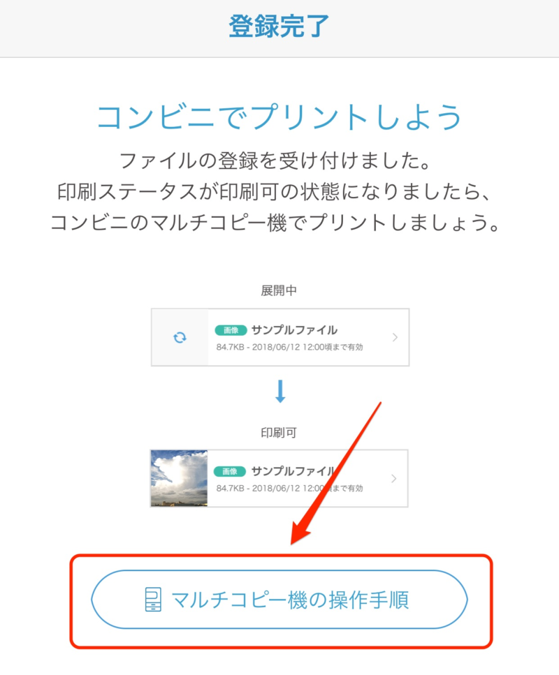 登録完了
