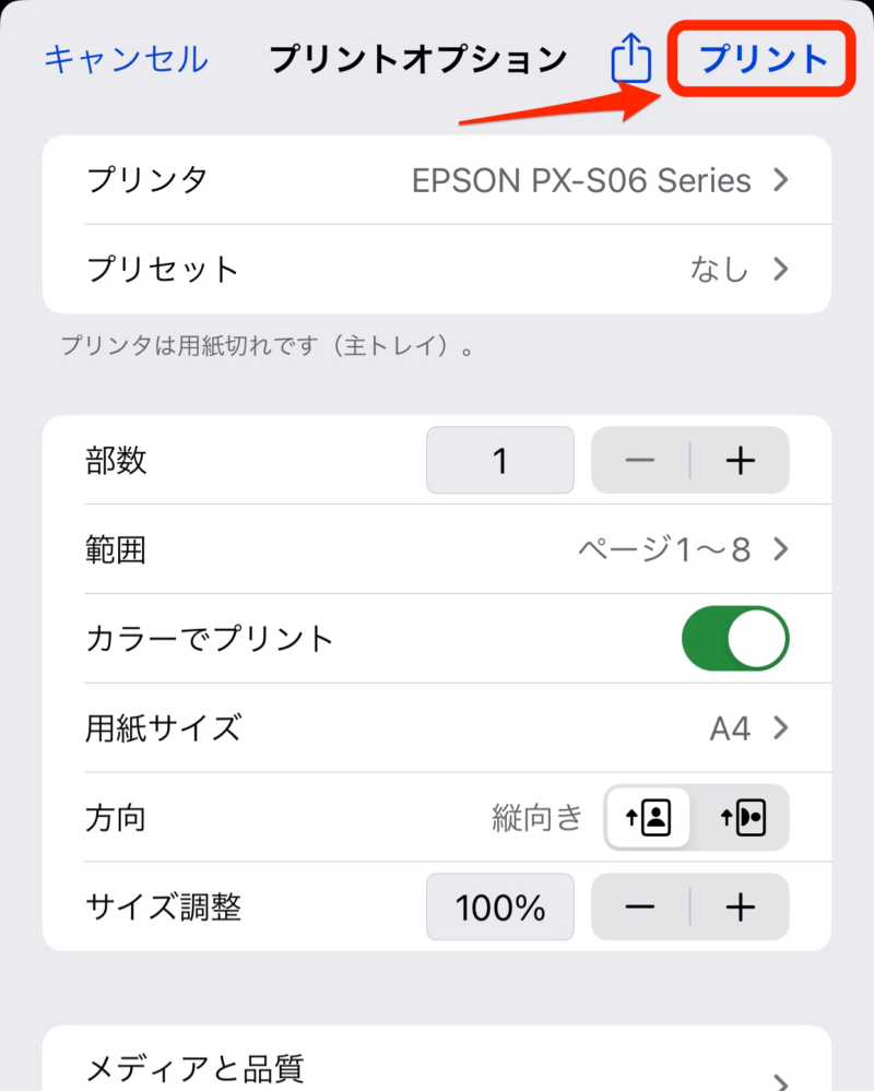 プリント