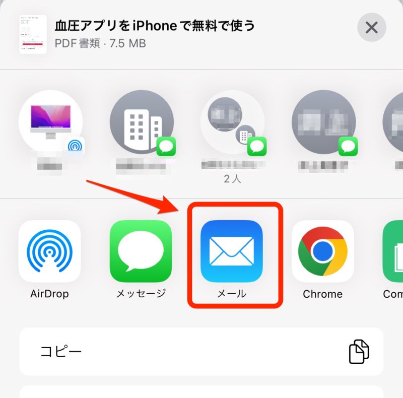 メール