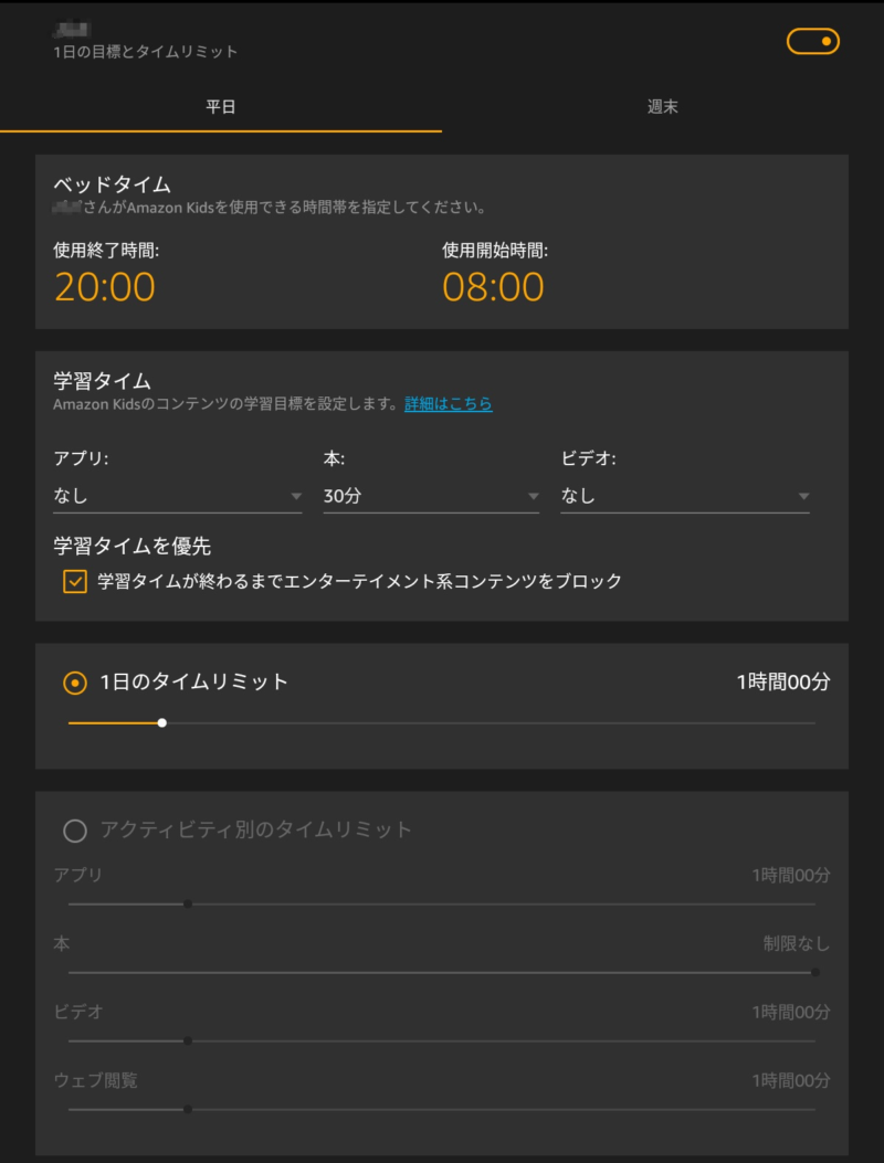 1日の目標とタイムリミット