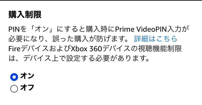 購入制限