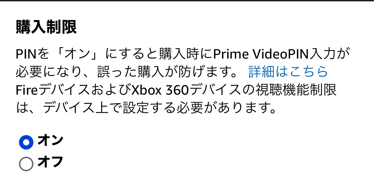 購入制限