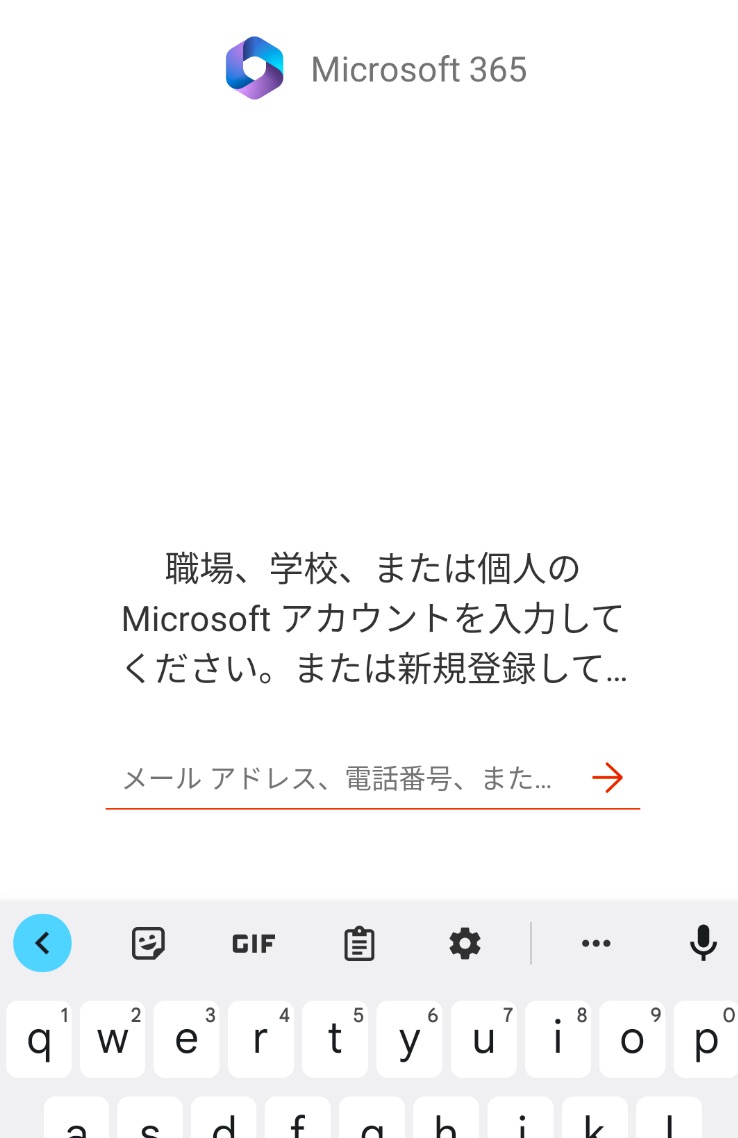 職場、学校、または個人のMicrosoftアカウントを入力して下さい。