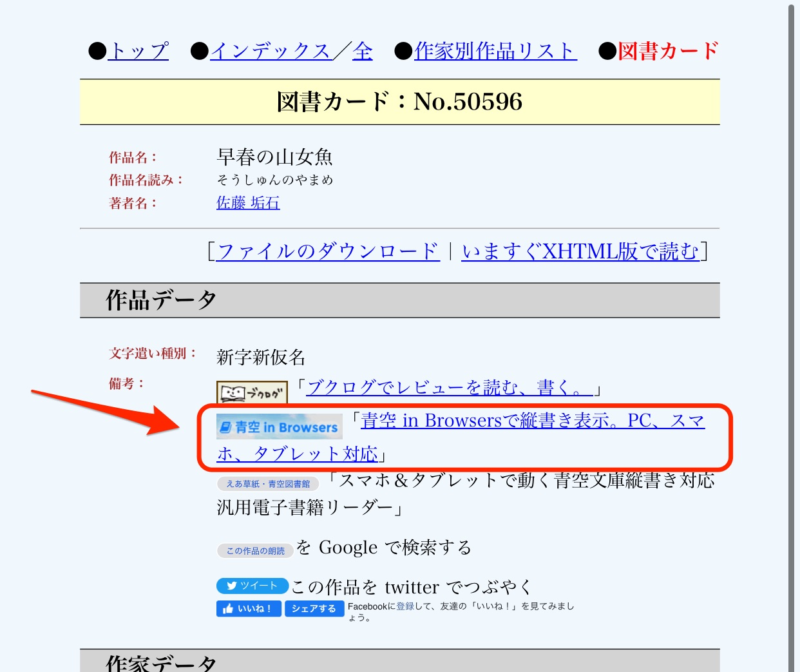 青空文庫 in Browser