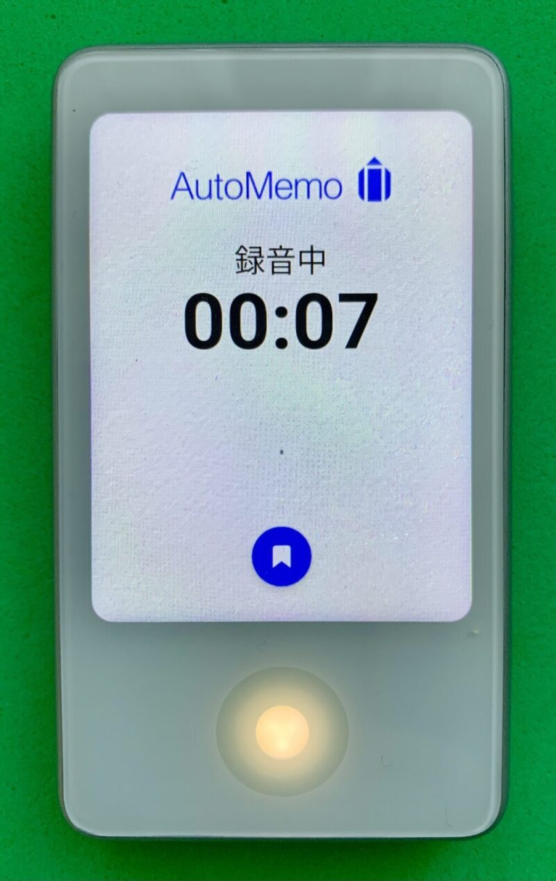 録音中