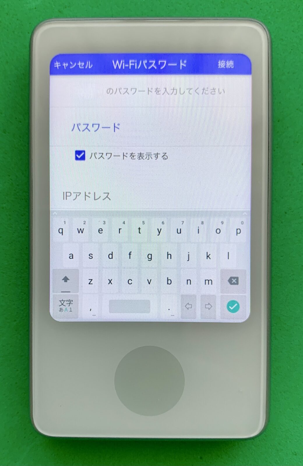 Wi-Fiパスワード
