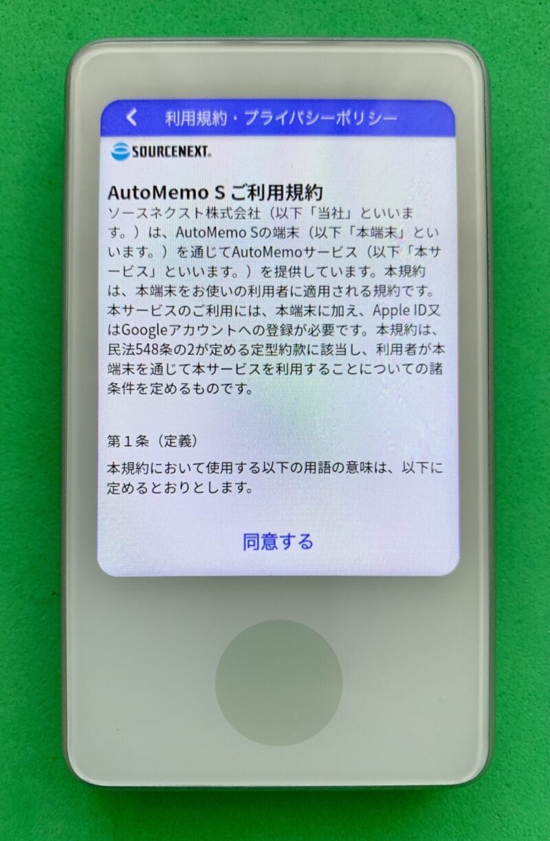 利用規約