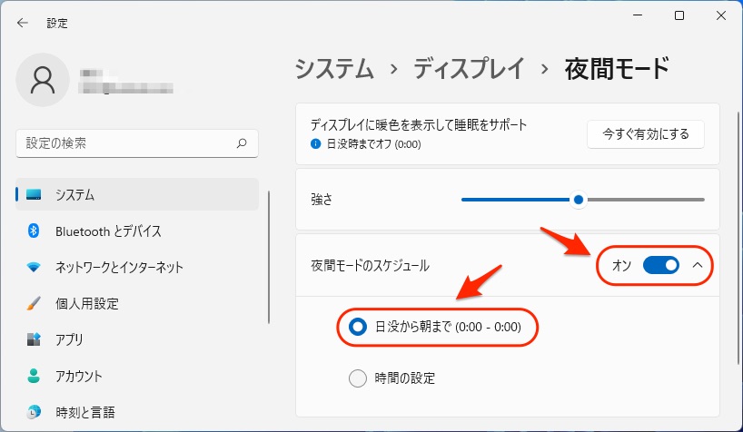 夜間モードのスケジュール
