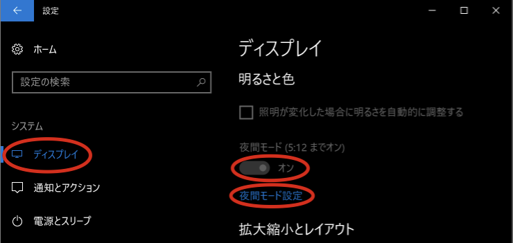 「夜間モード」をオン