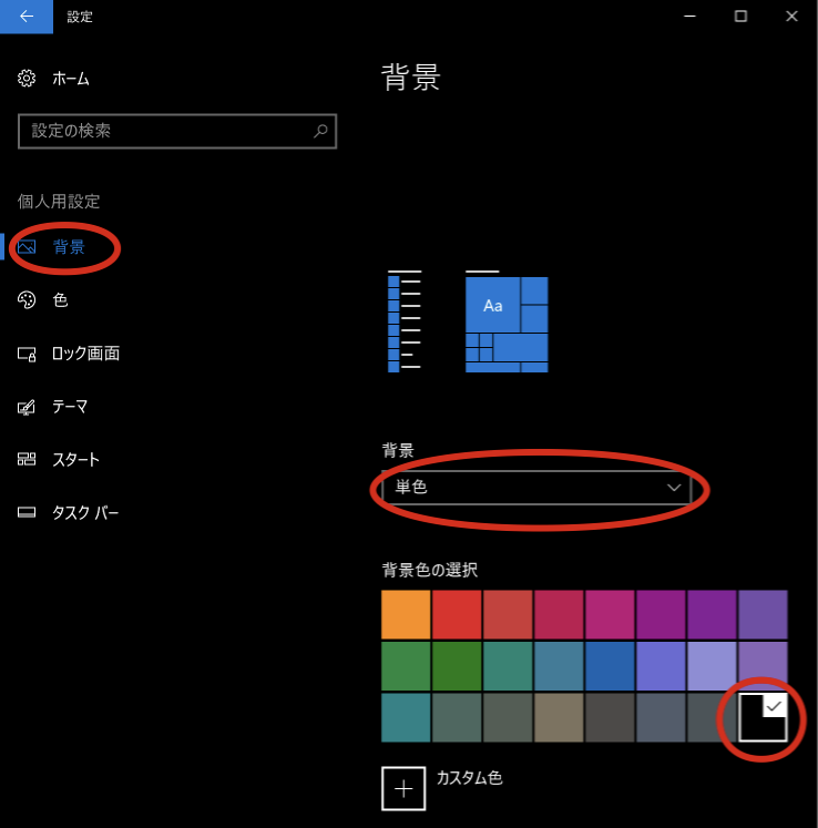 背景色を黒にする