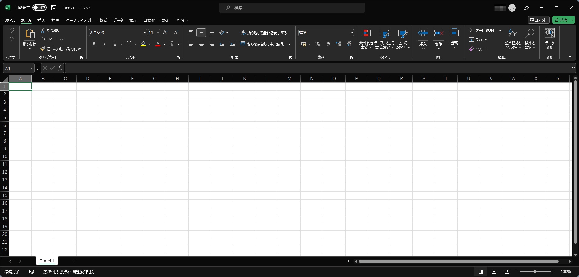 Excelのダークモード