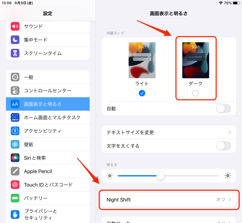 画面表示と明るさ