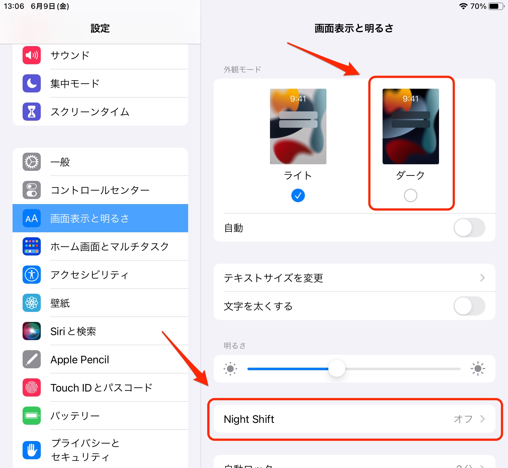 画面表示と明るさ