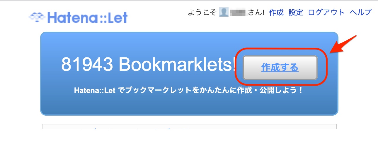 ブックマークレットを作成する