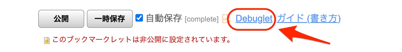 Debuglet