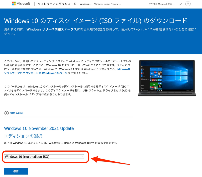 Windows 10 のディスク イメージ (ISO ファイル) のダウンロード