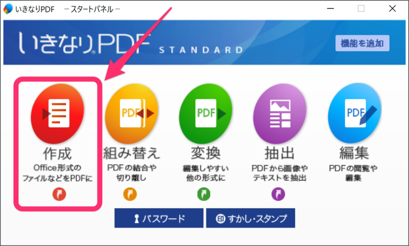 いきなりPDF