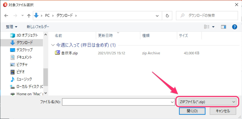 いきなりPDF 対象ファイル選択