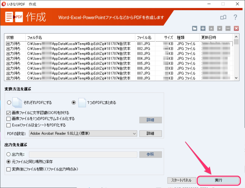 いきなりPDF 作成