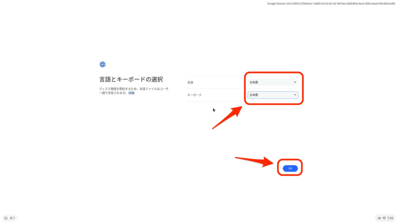 言語とキーボードの選択