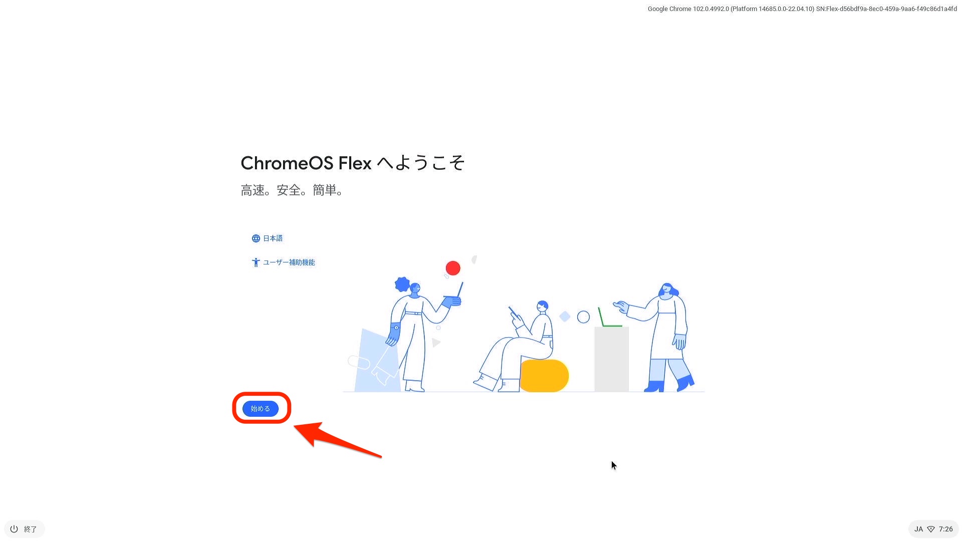 ChromeOS Flexへようこそ