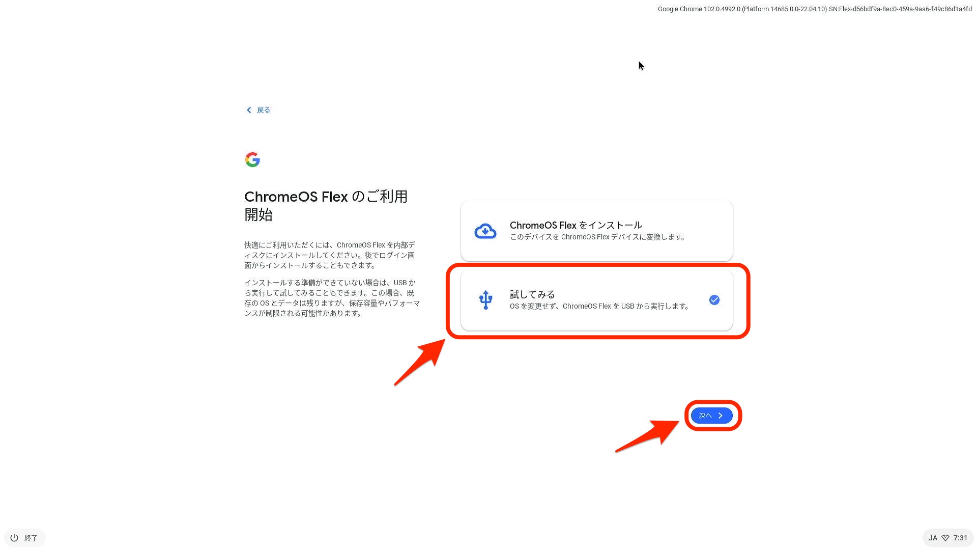 ChromeOS Flexのご利用開始
