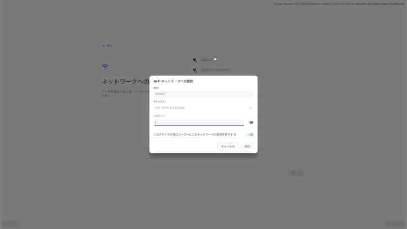 Wi-Fiネットワークへの接続
