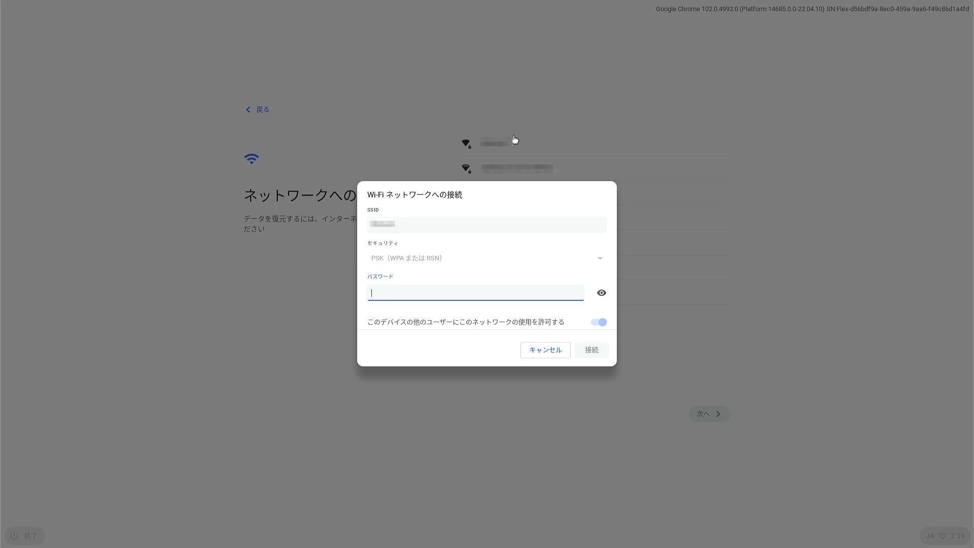 Wi-Fiネットワークへの接続