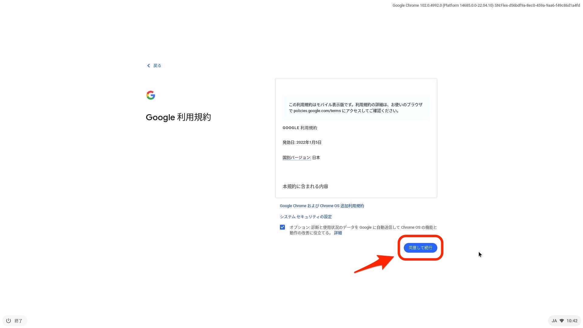 Google利用規約