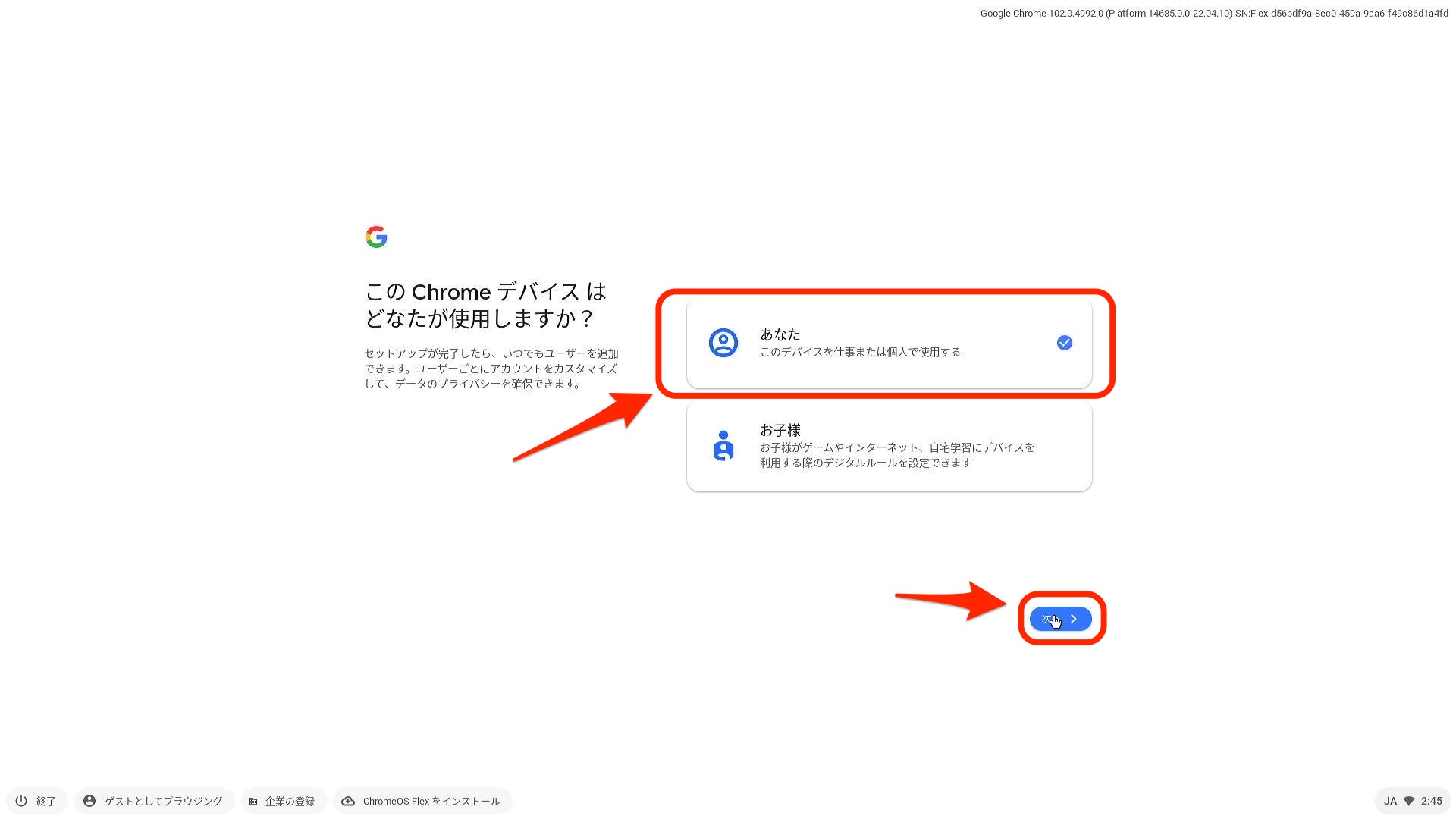 このChromeデバイスはどなたが使用しますか?