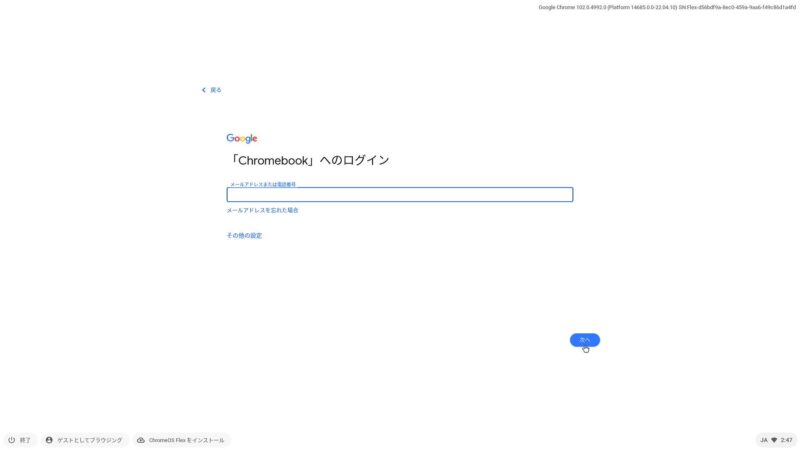 Chromebookへのログイン