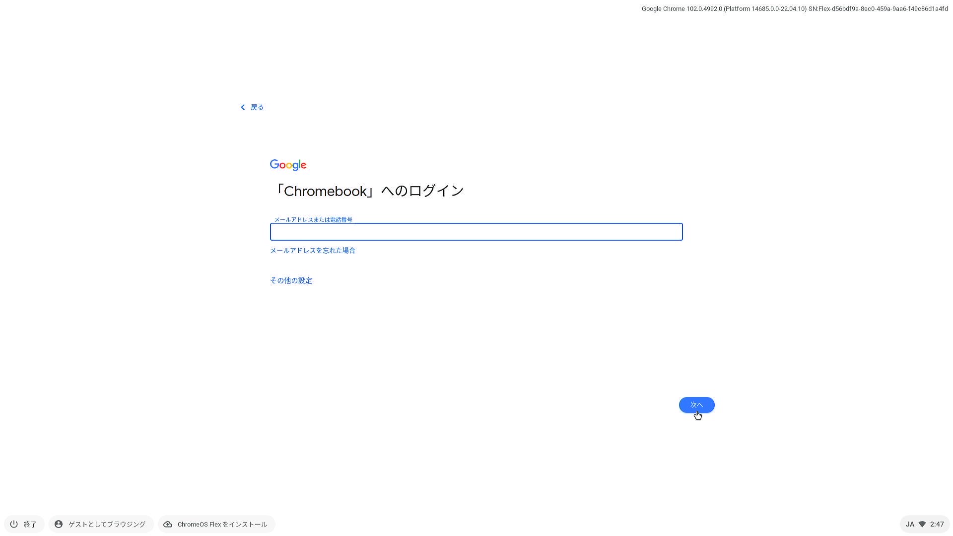 Chromebookへのログイン