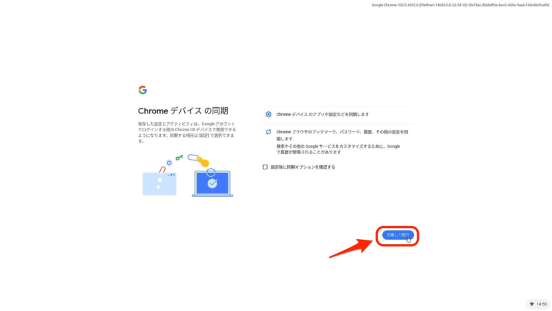 Chromeデバイスの同期