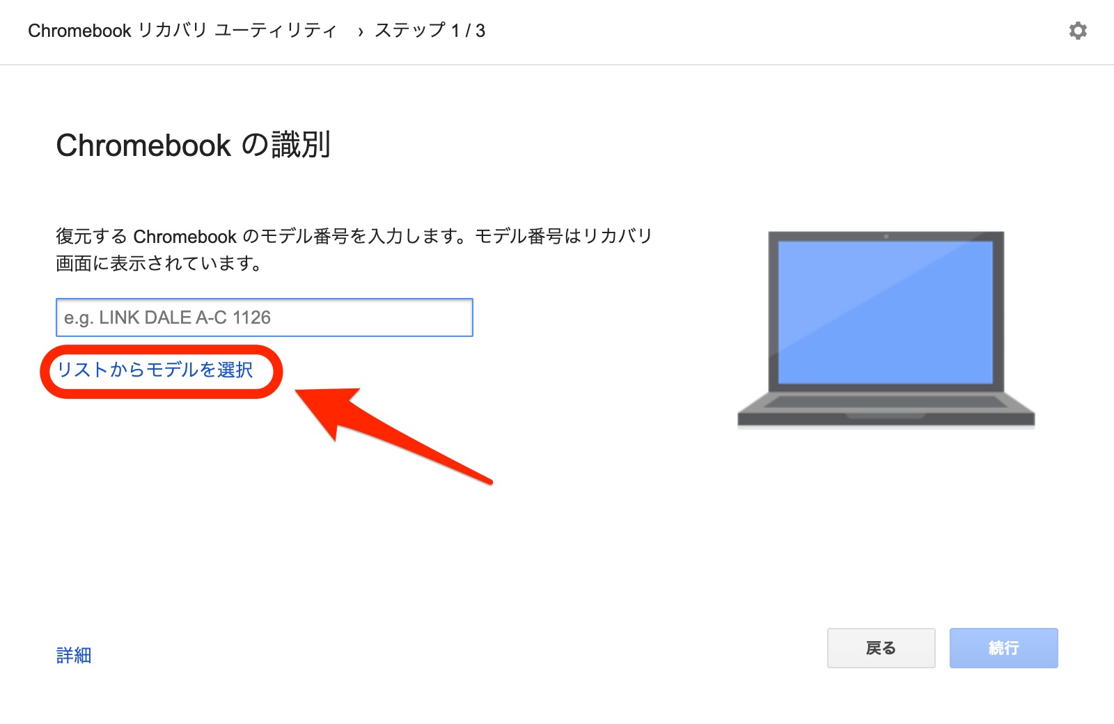 リストからモデルを選択