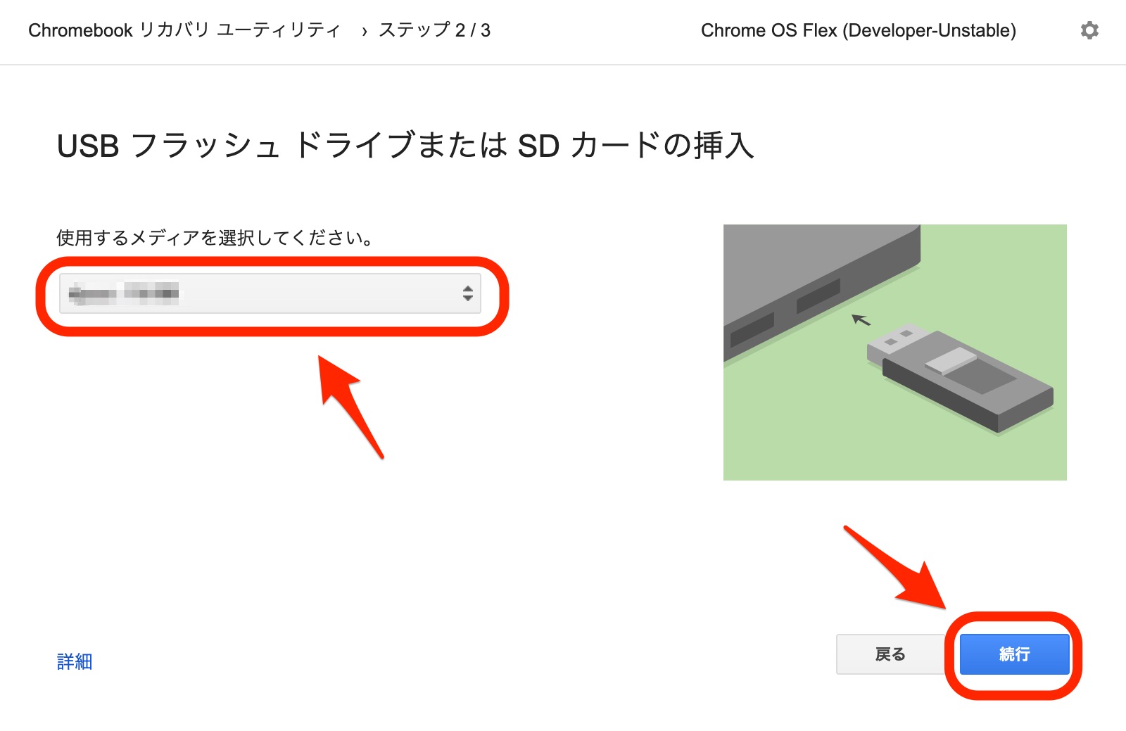 USBフラッシュドライブまたはSDカードの挿入