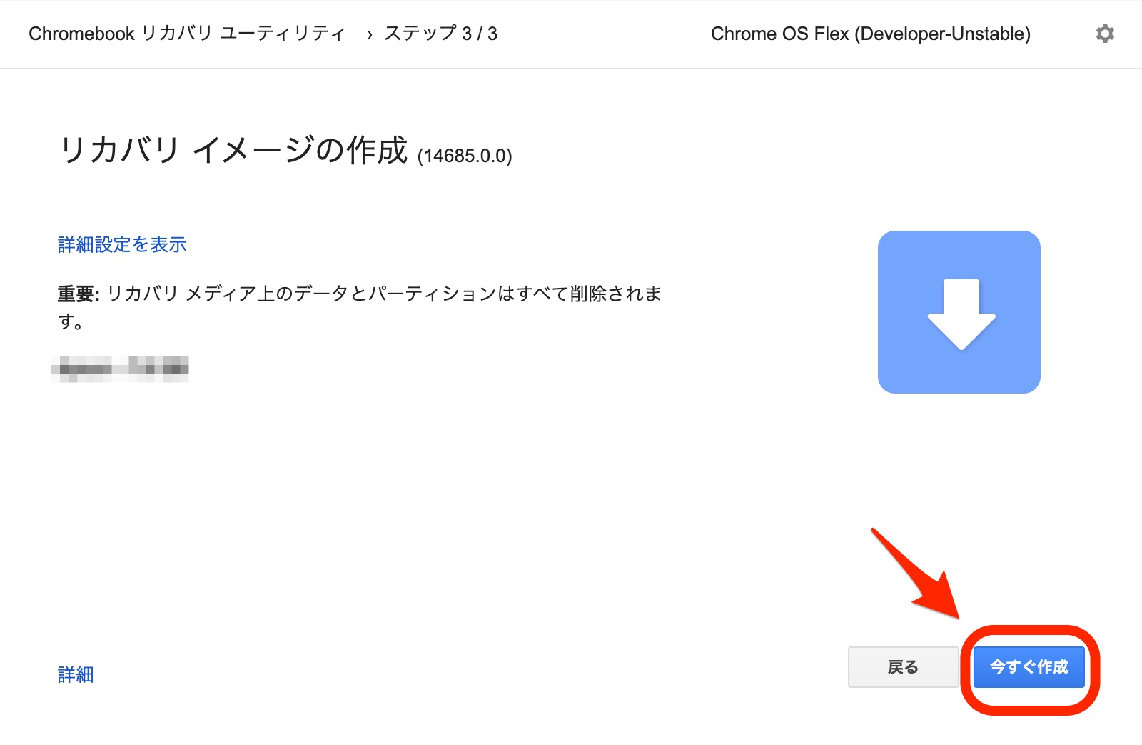 リカバリイメージの作成