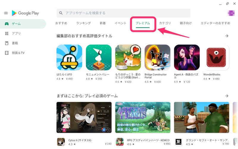 Chromebookのゲーム